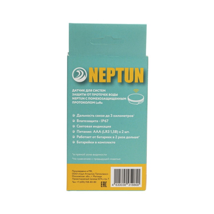 Радиодатчик Neptun Smart 868 (последняя версия v2.0)