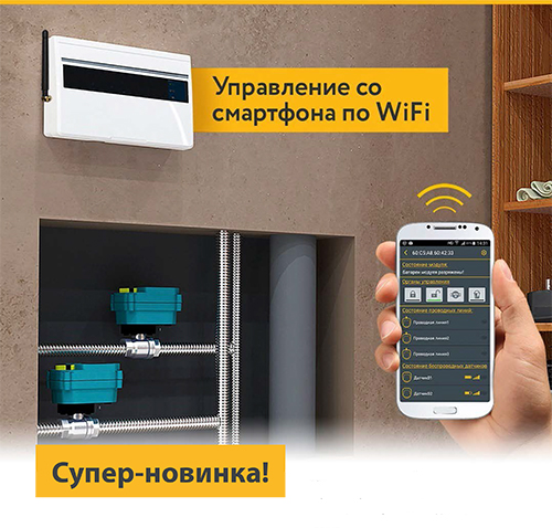 Управление по WiFi